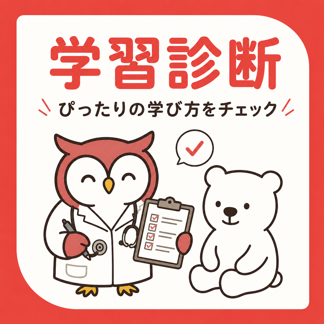 Web学習診断のサムネイル