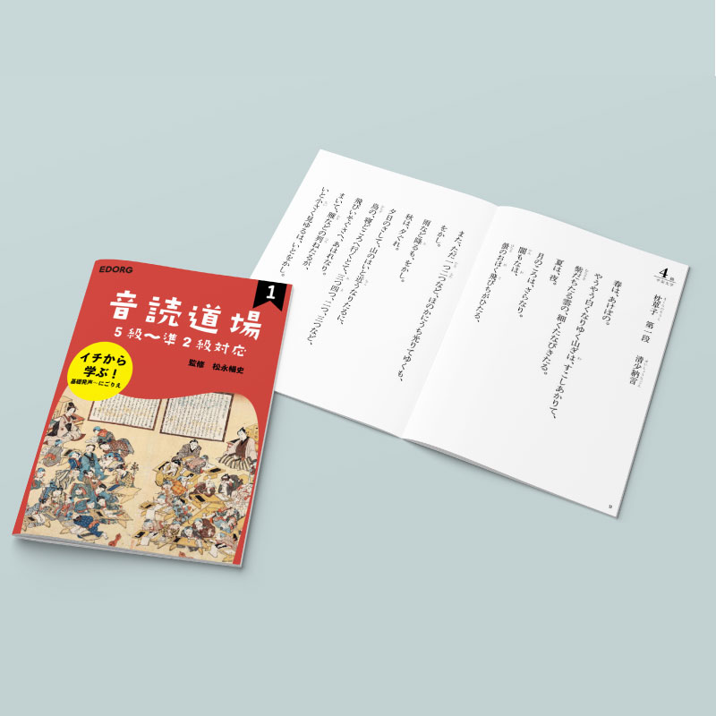 音読教材の写真